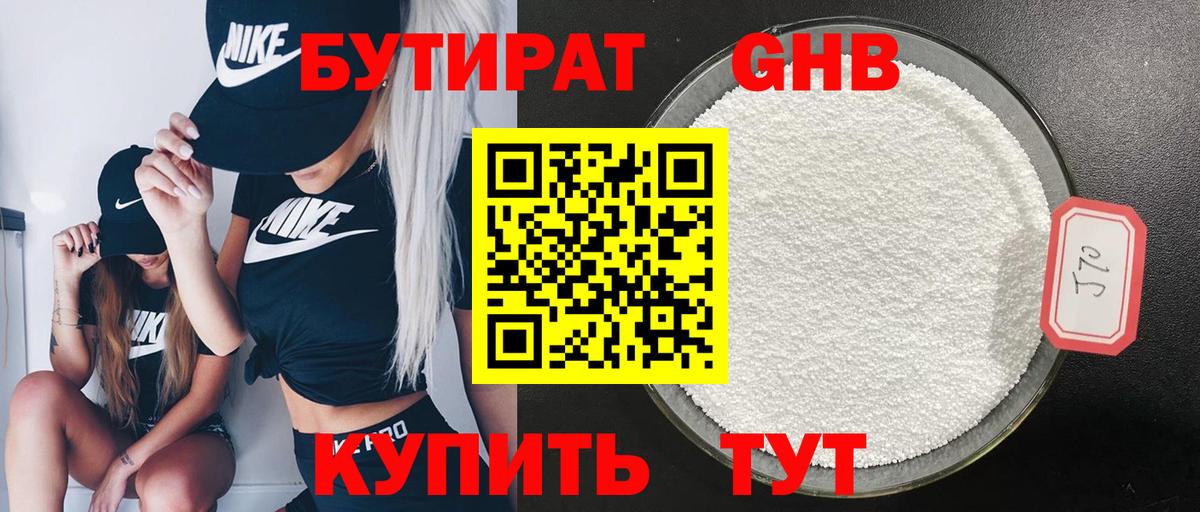 Бутират вода  Вход с VPN  Елизово 