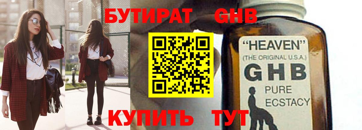 Бутират 1.4BDO Елизово