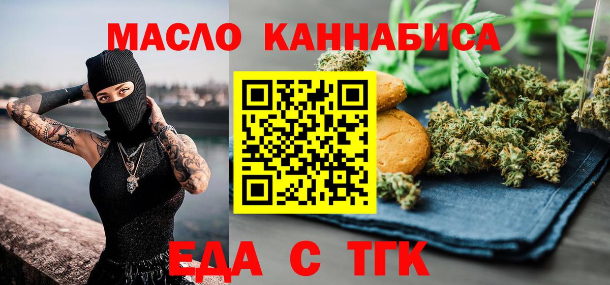 Елизово  Печенье с ТГК конопля  Вход с VPN 