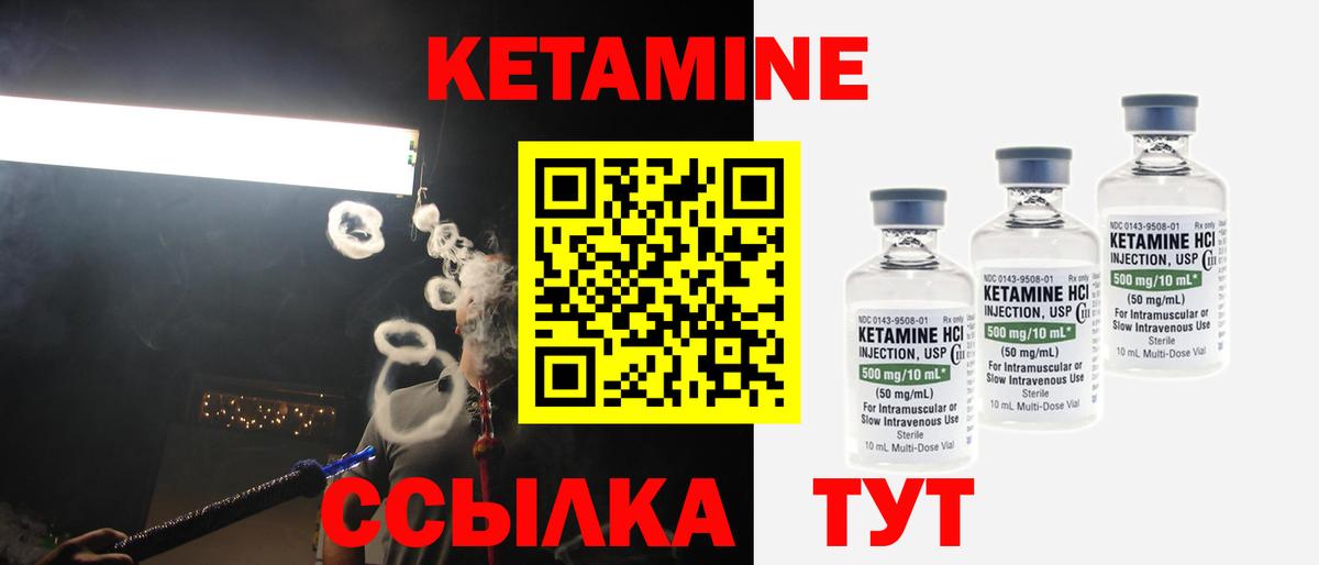 Елизово  Кетамин VHQ  Вход с VPN 