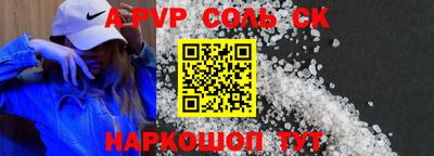 альфа пвп Краснокаменск