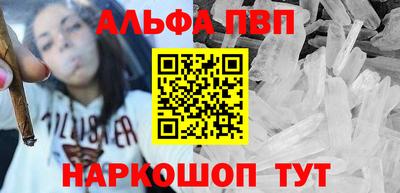 альфа пвп Краснокаменск