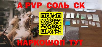 альфа пвп Краснокаменск