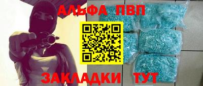 альфа пвп Краснокаменск