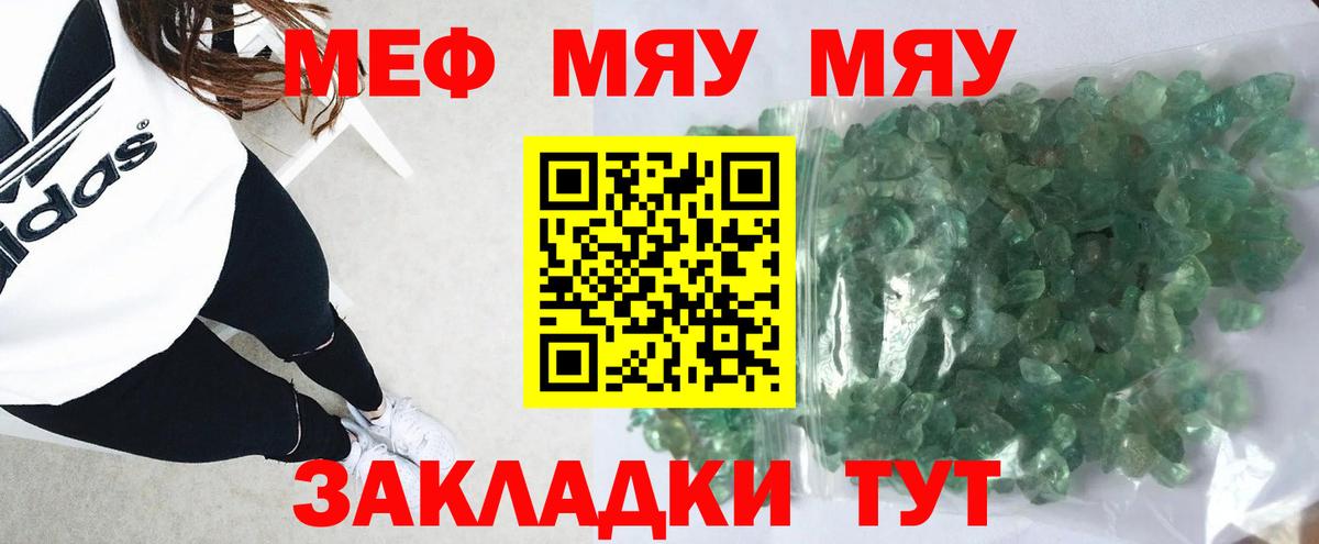 Мефедрон кристаллы Елизово