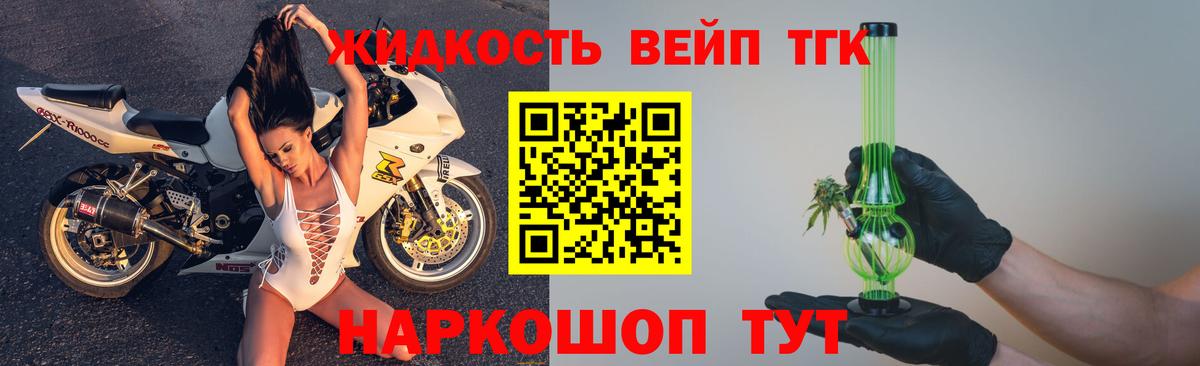 ТГК жижа Елизово